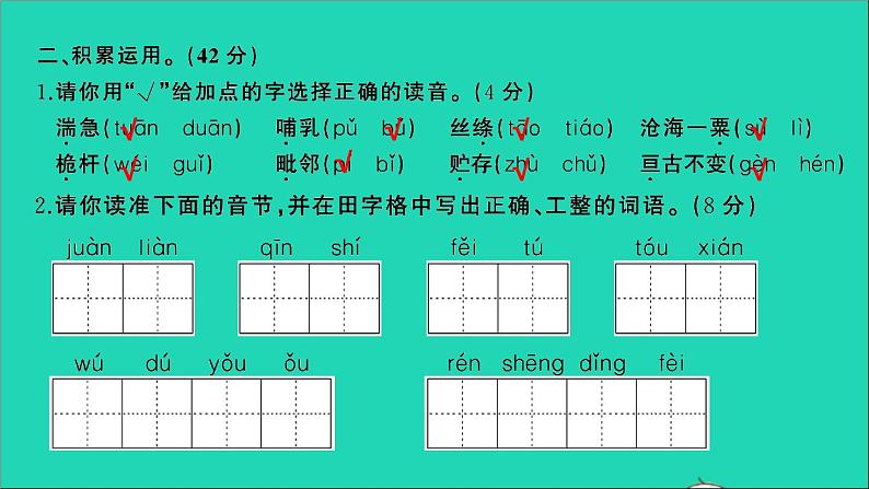 2021年语文满分特训第二部分模拟冲刺(三)课件第3页