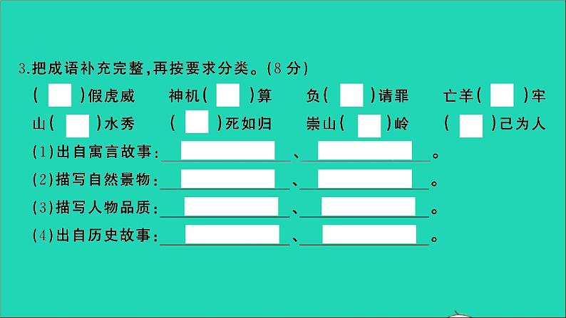 2021年语文满分特训第二部分模拟冲刺(三)课件第4页