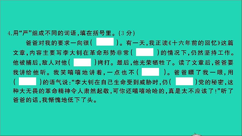 2021年语文满分特训第二部分模拟冲刺(三)课件第5页