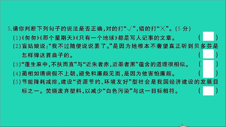 2021年语文满分特训第二部分模拟冲刺(三)课件第6页