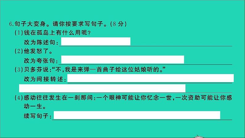 2021年语文满分特训第二部分模拟冲刺(三)课件第7页