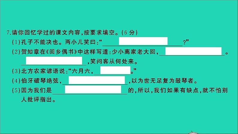 2021年语文满分特训第二部分模拟冲刺(三)课件第8页