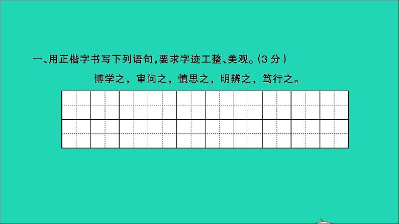 2021年语文满分特训卷毕业升学考试全真模拟卷四课件第2页