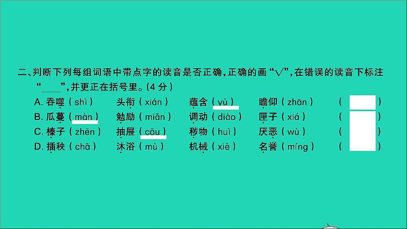 2021年语文满分特训卷毕业升学考试全真模拟卷四课件第3页