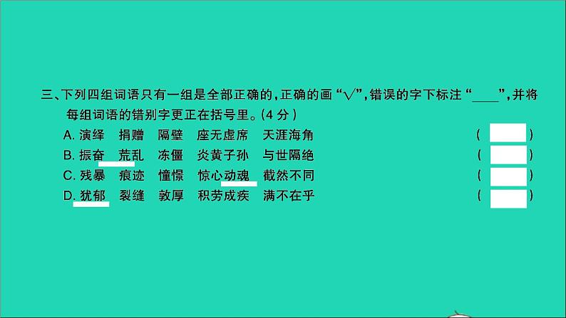 2021年语文满分特训卷毕业升学考试全真模拟卷四课件第4页