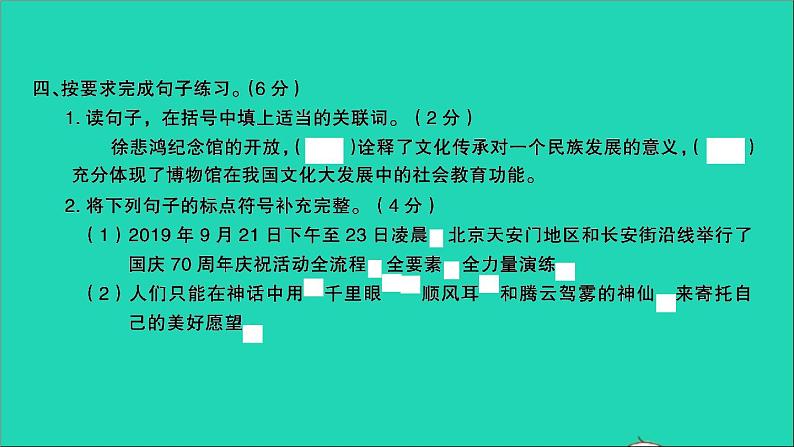 2021年语文满分特训卷毕业升学考试全真模拟卷四课件第5页