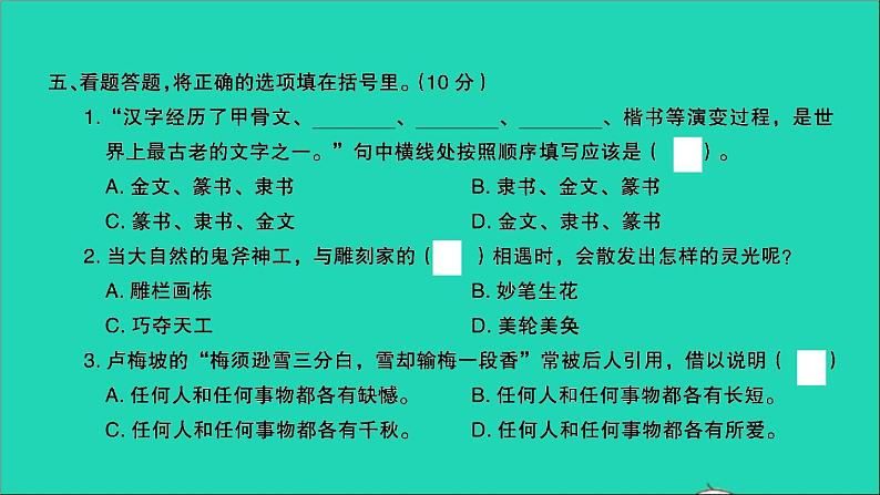 2021年语文满分特训卷毕业升学考试全真模拟卷四课件第6页