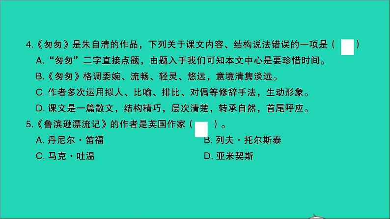 2021年语文满分特训卷毕业升学考试全真模拟卷四课件第7页