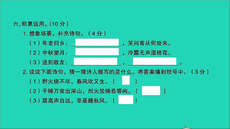 2021年语文满分特训卷毕业升学考试全真模拟卷四课件第8页