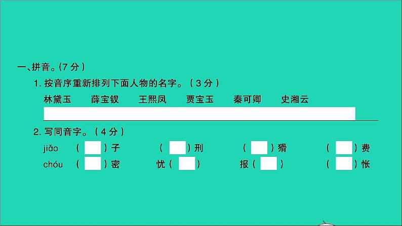 2021年语文满分特训卷毕业升学考试全真模拟卷三课件第2页