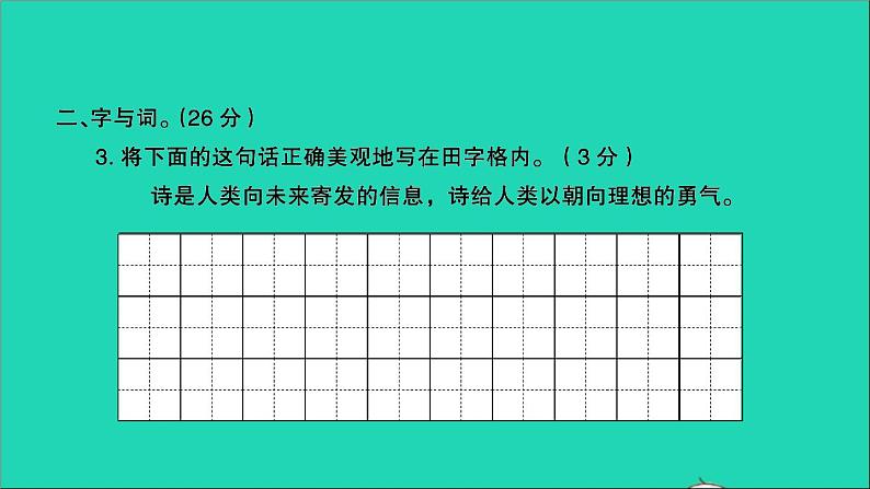 2021年语文满分特训卷毕业升学考试全真模拟卷三课件第3页