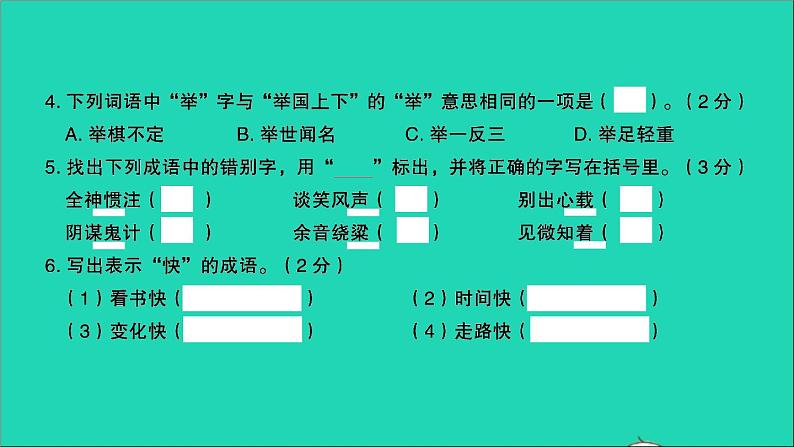 2021年语文满分特训卷毕业升学考试全真模拟卷三课件第4页