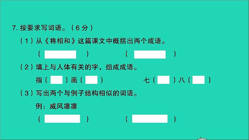 2021年语文满分特训卷毕业升学考试全真模拟卷三课件第5页