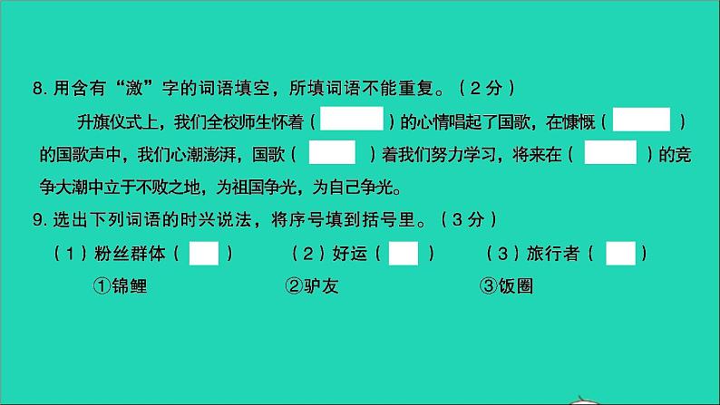 2021年语文满分特训卷毕业升学考试全真模拟卷三课件第6页