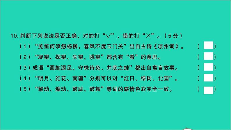 2021年语文满分特训卷毕业升学考试全真模拟卷三课件第7页