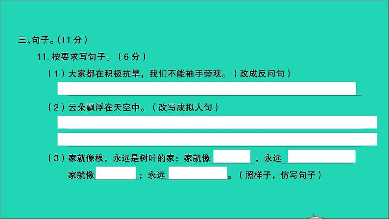 2021年语文满分特训卷毕业升学考试全真模拟卷三课件第8页