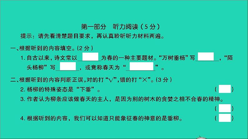 2021年语文满分特训卷毕业升学考试全真模拟卷六课件第2页