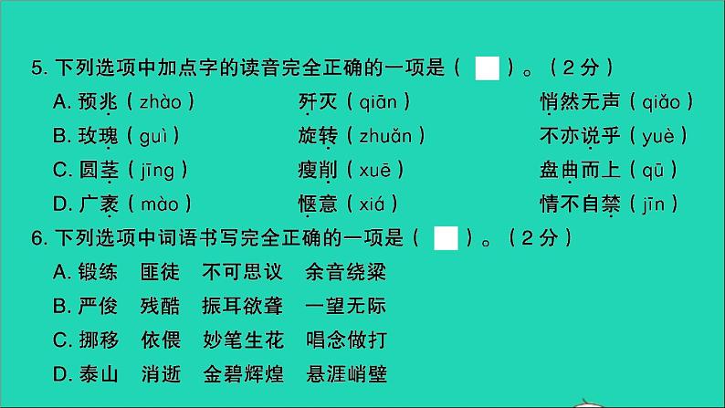 2021年语文满分特训卷毕业升学考试全真模拟卷六课件第3页