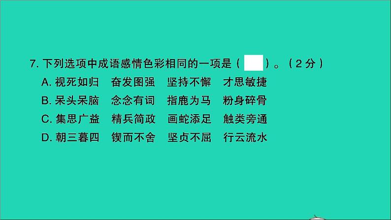 2021年语文满分特训卷毕业升学考试全真模拟卷六课件第4页