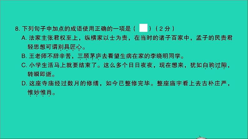 2021年语文满分特训卷毕业升学考试全真模拟卷六课件第5页