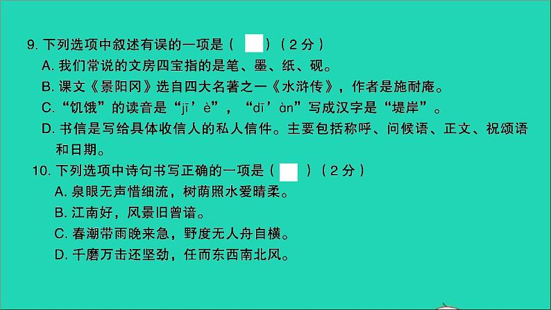 2021年语文满分特训卷毕业升学考试全真模拟卷六课件第6页