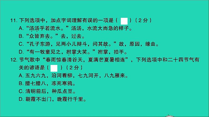 2021年语文满分特训卷毕业升学考试全真模拟卷六课件第7页