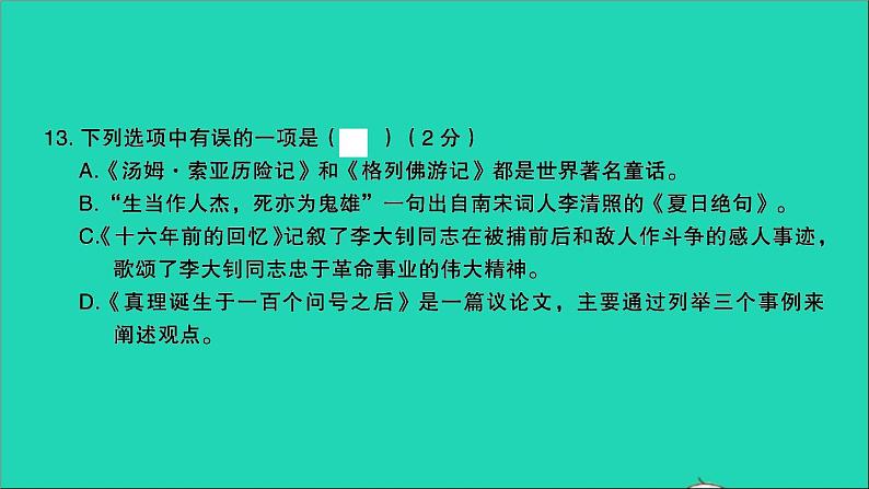 2021年语文满分特训卷毕业升学考试全真模拟卷六课件第8页