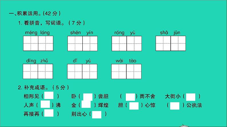 2021年语文满分特训卷毕业升学考试全真模拟卷一课件第2页