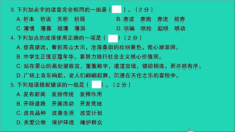 2021年语文满分特训卷毕业升学考试全真模拟卷一课件第3页