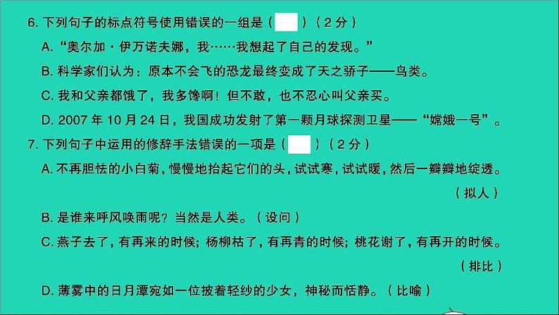 2021年语文满分特训卷毕业升学考试全真模拟卷一课件第4页