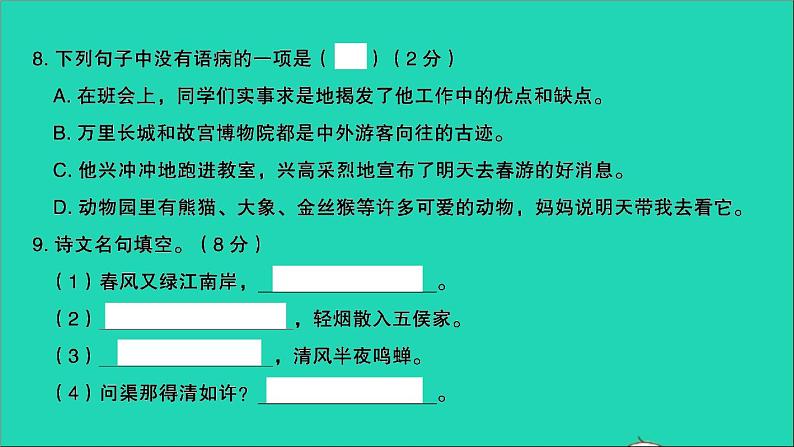 2021年语文满分特训卷毕业升学考试全真模拟卷一课件第5页