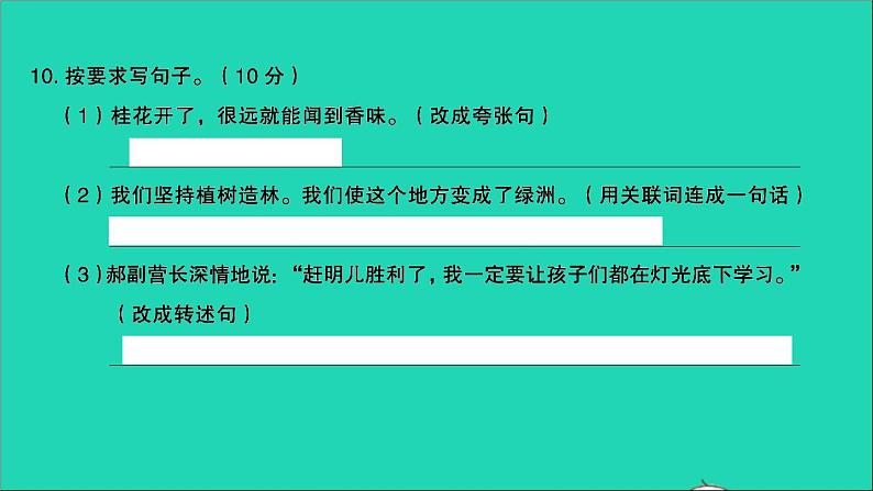 2021年语文满分特训卷毕业升学考试全真模拟卷一课件第6页