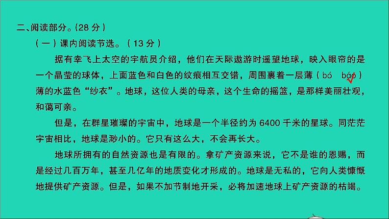 2021年语文满分特训卷毕业升学考试全真模拟卷一课件第8页