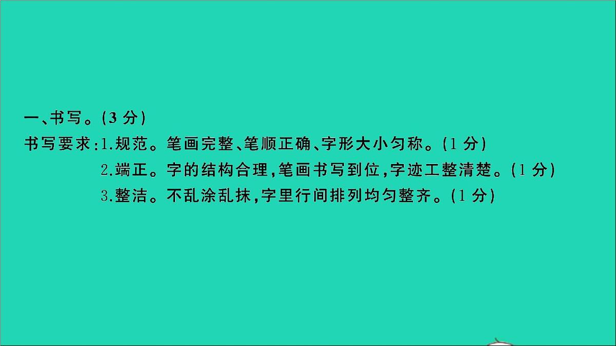 2021年语文满分特训第二部分模拟冲刺毕业升学质量检测卷三课件第2页