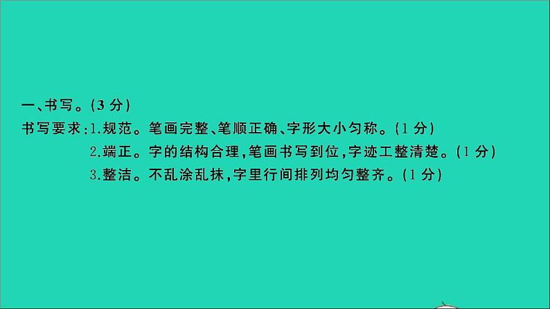 2021年语文满分特训第二部分模拟冲刺毕业升学质量检测卷三课件第2页