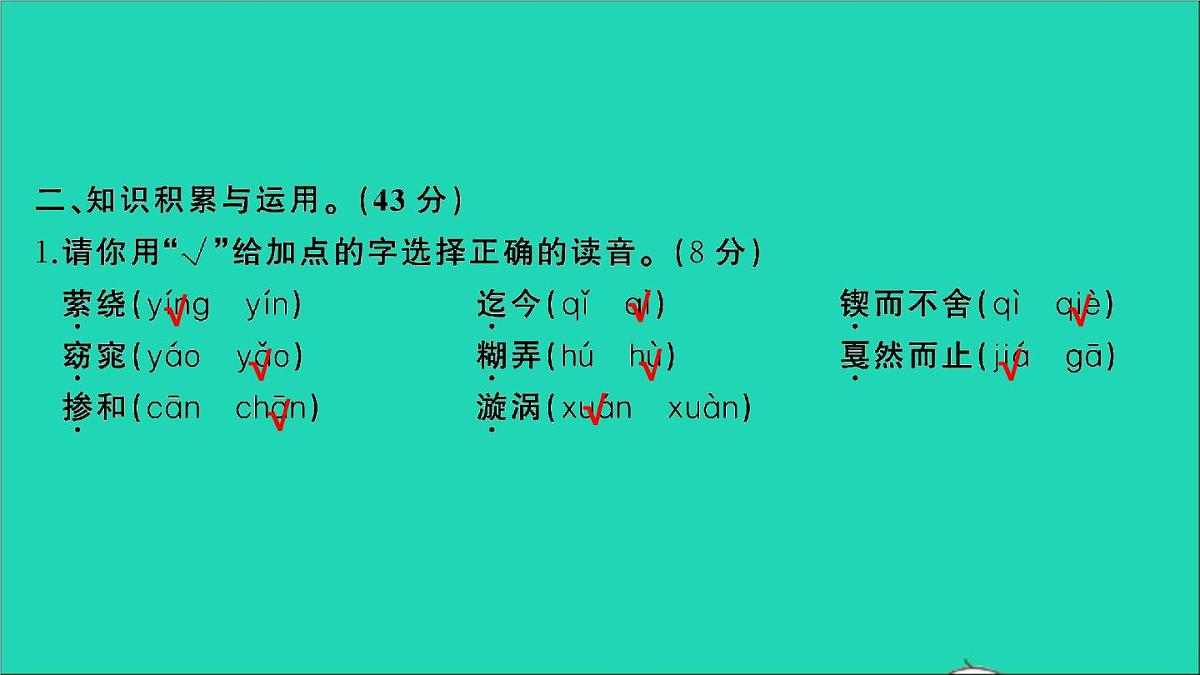 2021年语文满分特训第二部分模拟冲刺毕业升学质量检测卷三课件第3页