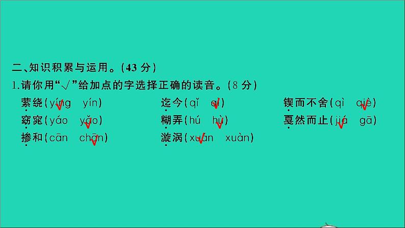 2021年语文满分特训第二部分模拟冲刺毕业升学质量检测卷三课件第3页