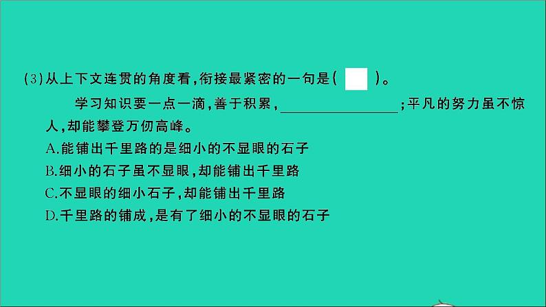 2021年语文满分特训第二部分模拟冲刺毕业升学质量检测卷三课件第6页