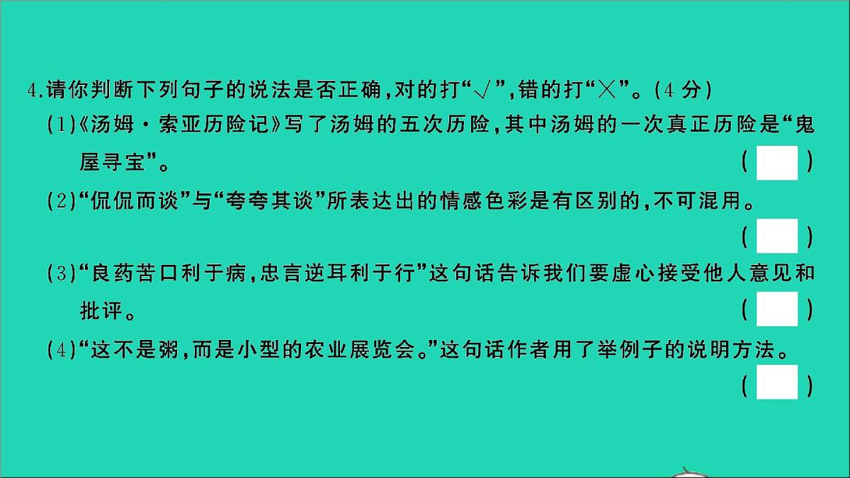 2021年语文满分特训第二部分模拟冲刺毕业升学质量检测卷三课件第7页
