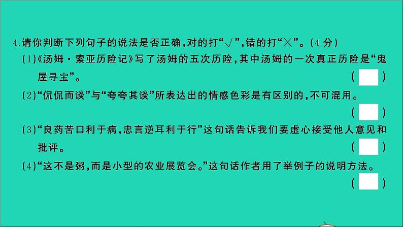 2021年语文满分特训第二部分模拟冲刺毕业升学质量检测卷三课件第7页