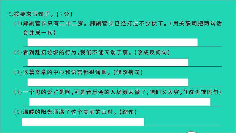 2021年语文满分特训第二部分模拟冲刺毕业升学质量检测卷三课件第8页