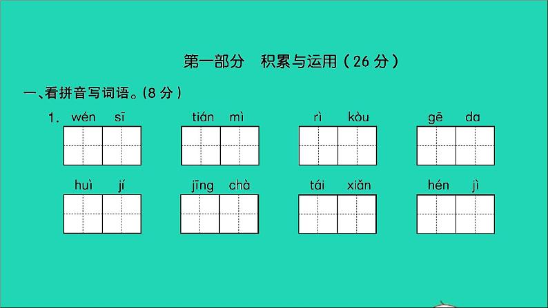 2021年语文满分特训卷毕业升学考试全真模拟卷九课件第2页