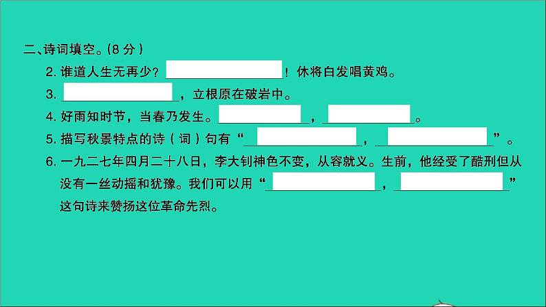 2021年语文满分特训卷毕业升学考试全真模拟卷九课件第3页