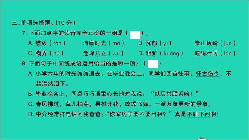 2021年语文满分特训卷毕业升学考试全真模拟卷九课件第4页