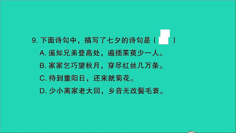 2021年语文满分特训卷毕业升学考试全真模拟卷九课件第5页