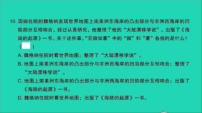 2021年语文满分特训卷毕业升学考试全真模拟卷九课件第6页