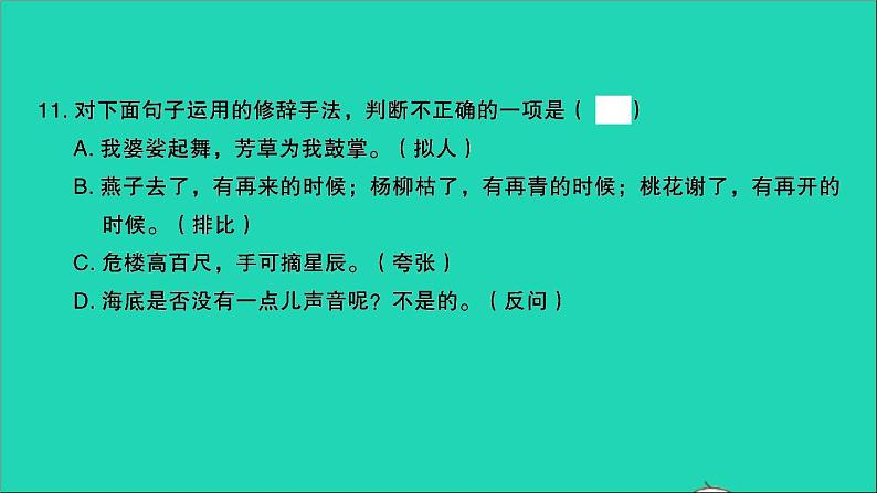 2021年语文满分特训卷毕业升学考试全真模拟卷九课件第7页