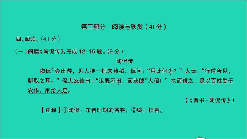 2021年语文满分特训卷毕业升学考试全真模拟卷九课件第8页