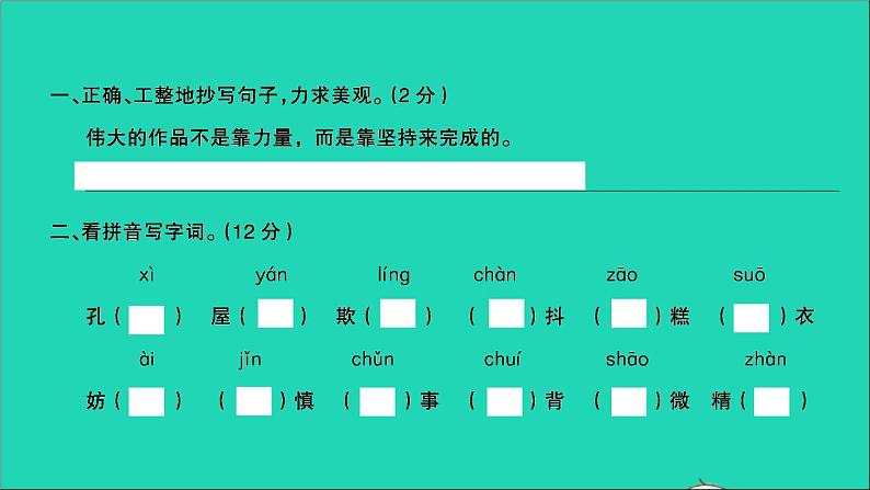 2021年语文满分特训卷毕业升学考试全真模拟卷十课件第2页