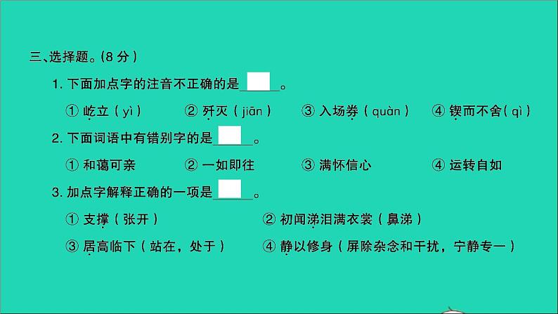 2021年语文满分特训卷毕业升学考试全真模拟卷十课件第3页